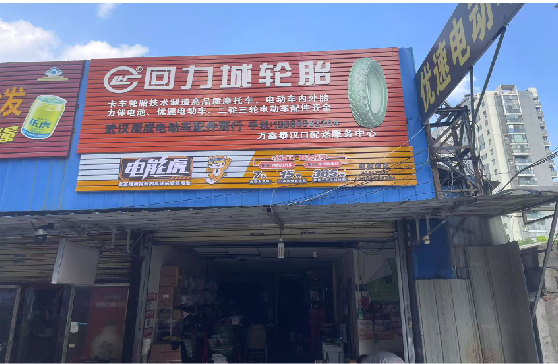 石阡门头店招