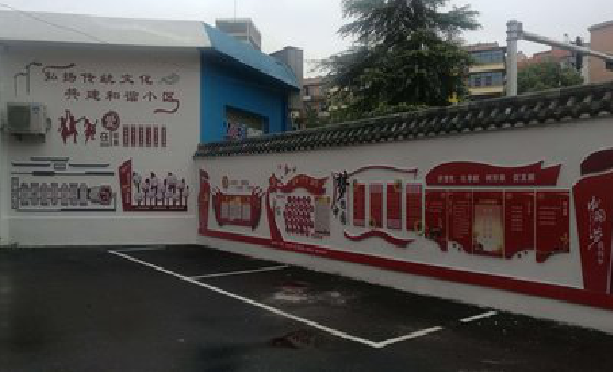 石阡社区文化墙的创意设计。