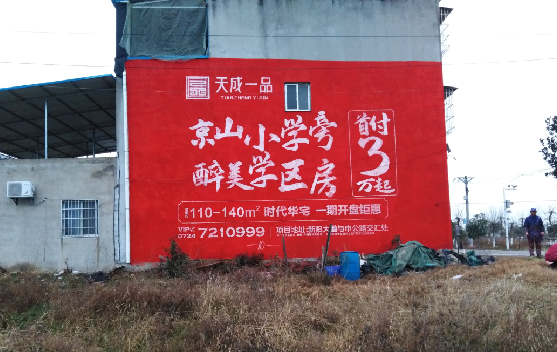 石阡墙体彩绘宣传效果如何？