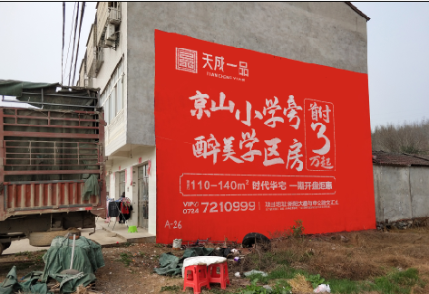 石阡户外墙体广告的独特宣传魅力