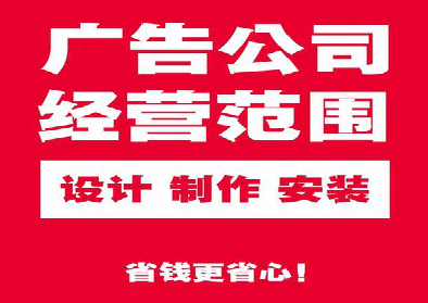 石阡广告制作有什么技巧？